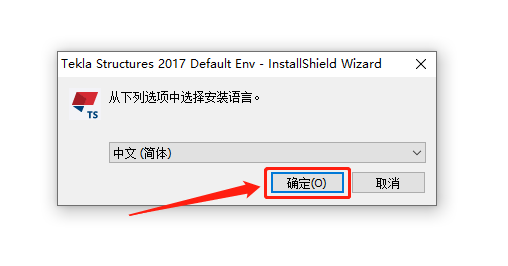 Tekla Structures 2017下载安装教程-16