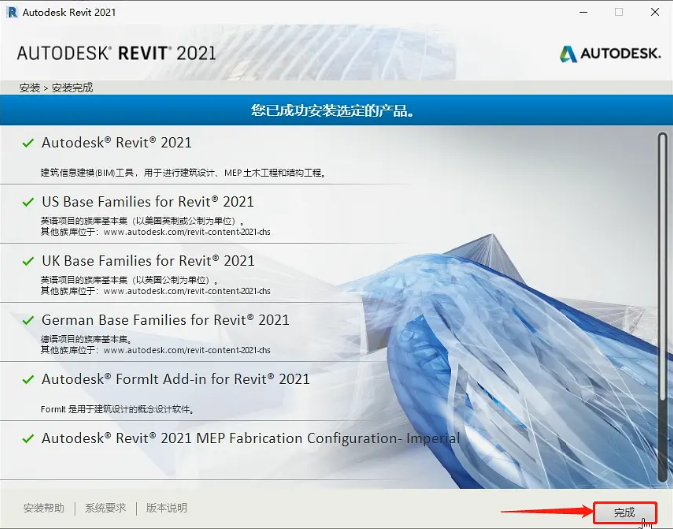 Revit 2021下载安装教程-12
