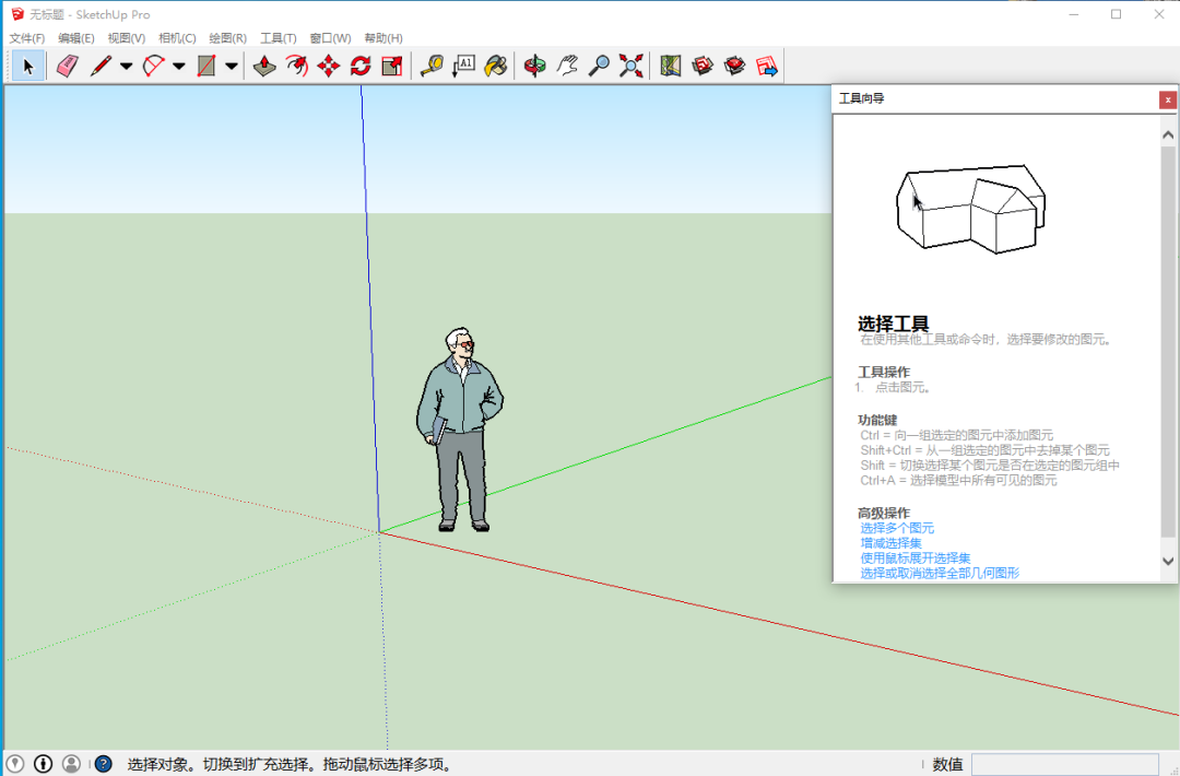 SketchUp 2015下载安装教程-19 SketchUp 2015下载安装教程-19
