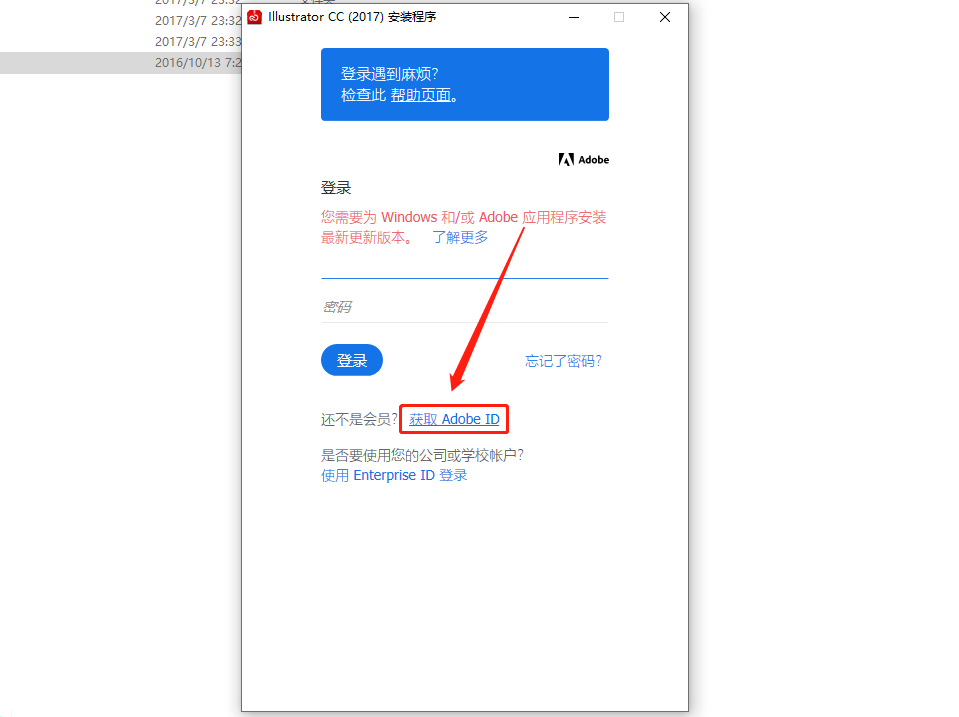 Adobe Illustrator CC2017下载安装教程-7