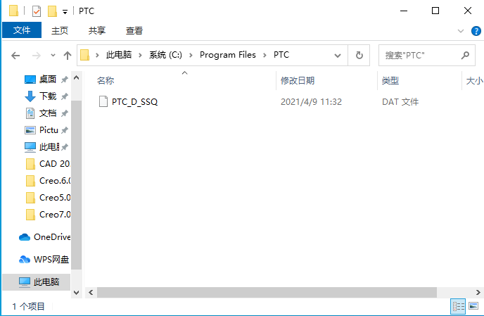 Creo 7.0下载安装教程-14