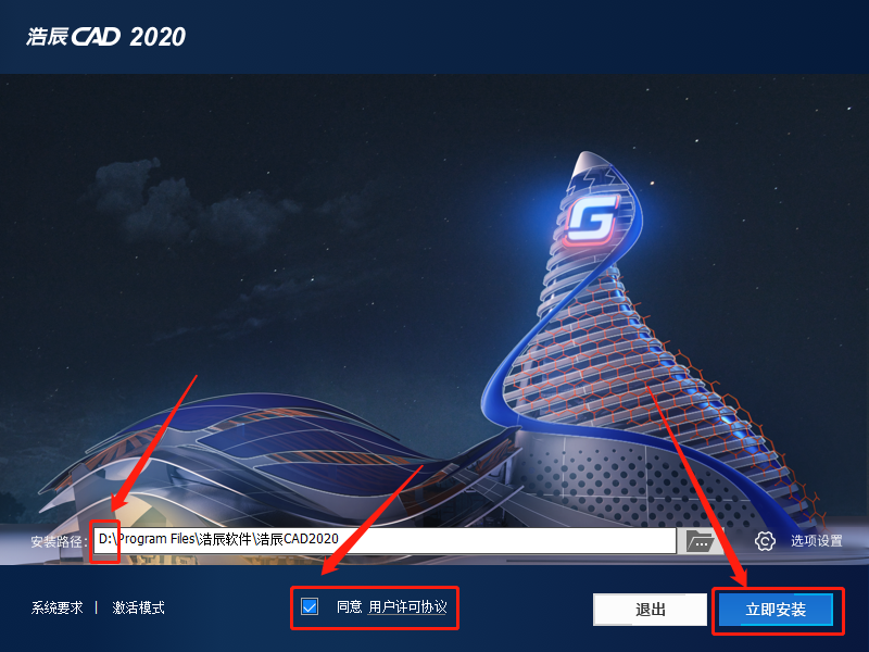浩辰CAD 2020下载安装教程-7 浩辰CAD 2020下载安装教程-7