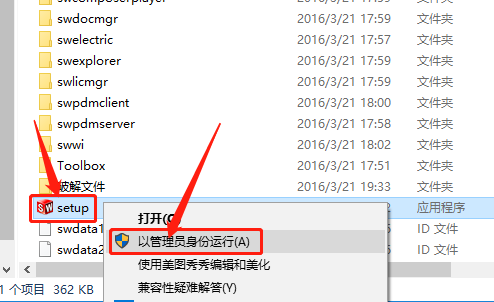 SolidWorks 2016下载安装教程-4