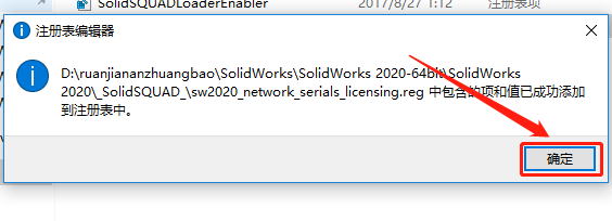 SolidWorks 2020下载安装教程-7 SolidWorks 2020下载安装教程-7