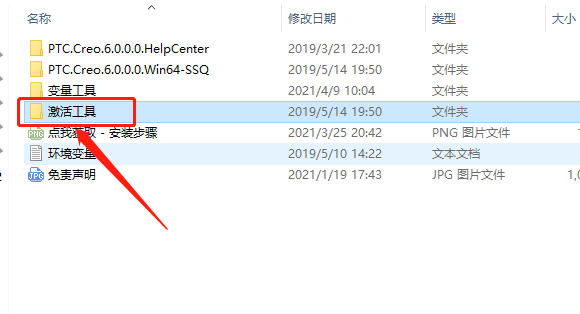 Creo 6.0下载安装教程-30