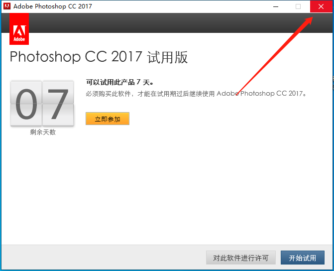 Photoshop CC2017下载安装教程-7 Photoshop CC2017下载安装教程-7