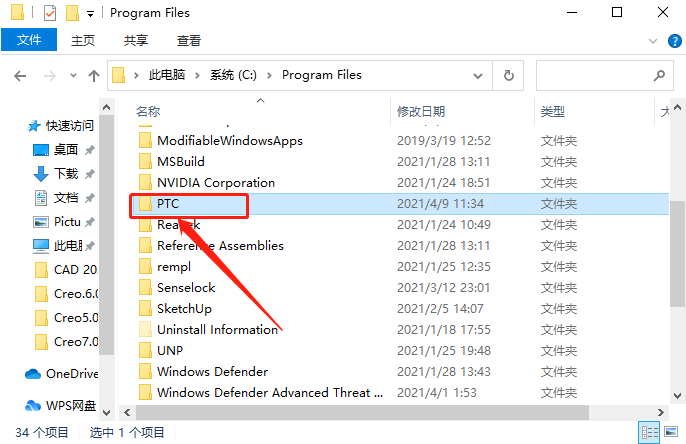 Creo 7.0下载安装教程-12