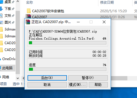 AutoCAD 2007下载安装教程-2