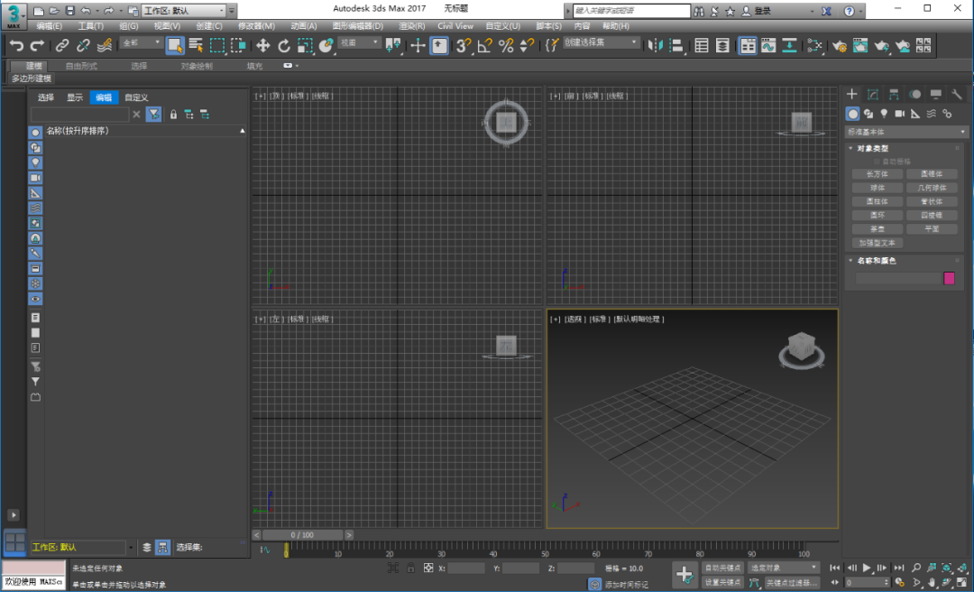 3ds MAX 2017下载安装教程-31