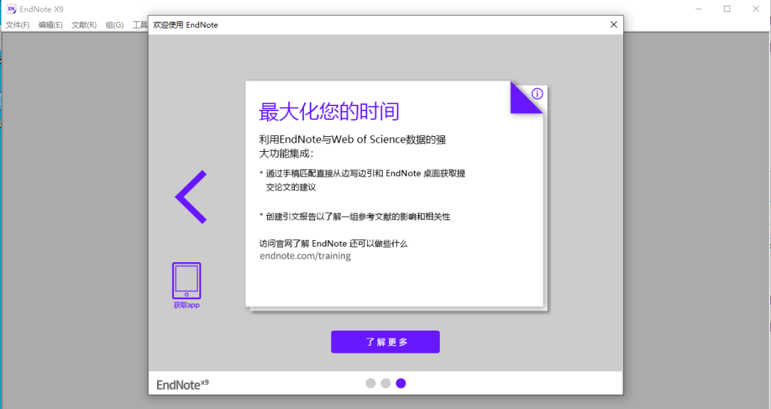 EndNote X9下载安装教程-21 EndNote X9下载安装教程-21