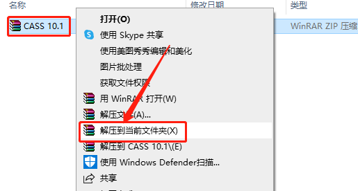 南方cass 10.1下载安装教程-1