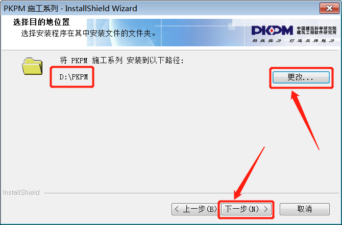 PKPM 2020下载安装教程-9
