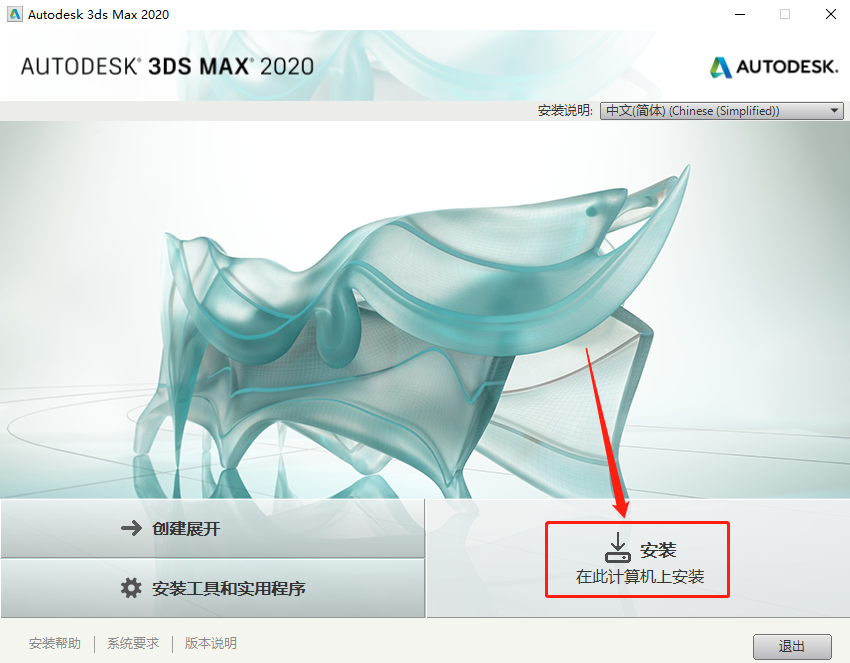 3ds MAX 2020下载安装教程-6 3ds MAX 2020下载安装教程-6