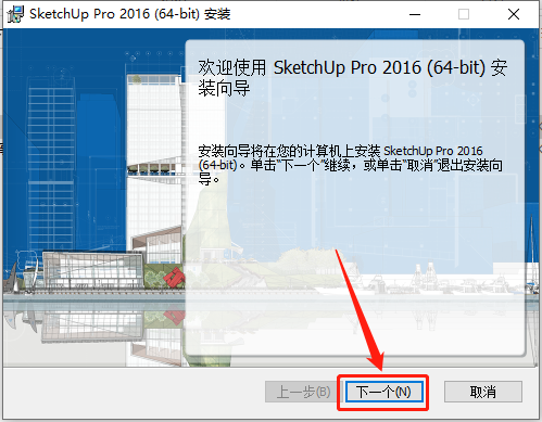 SketchUp 2016下载安装教程-5 SketchUp 2016下载安装教程-5
