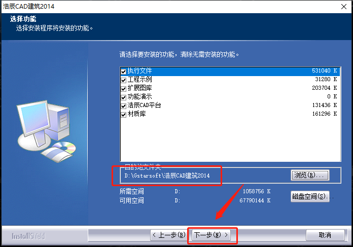 浩辰CAD 2014下载安装教程-8 浩辰CAD 2014下载安装教程-8