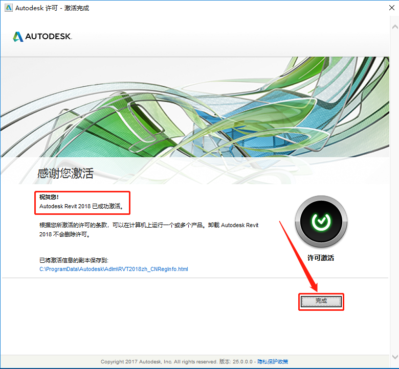 Revit 2018下载安装教程-30