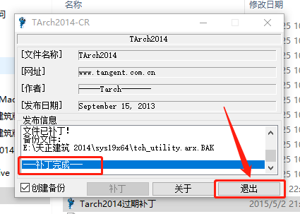 天正T20 V1.0下载安装教程-16