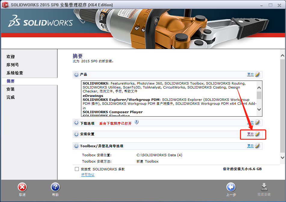 SolidWorks 2015下载安装教程-8