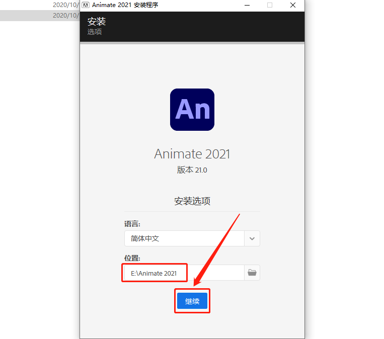Animate 2021下载安装教程-7