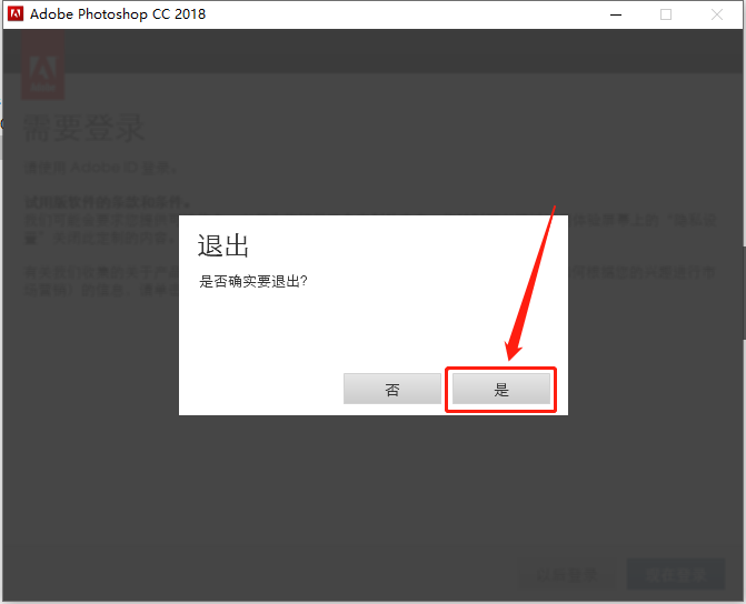 Photoshop CC2018下载安装教程-7 Photoshop CC2018下载安装教程-7