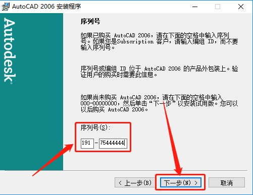 AutoCAD 2006下载安装教程-6