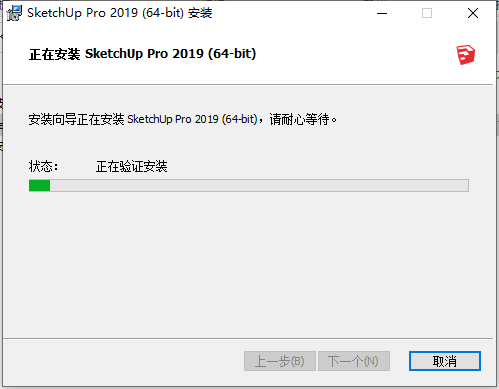 SketchUp 2019下载安装教程-9 SketchUp 2019下载安装教程-9