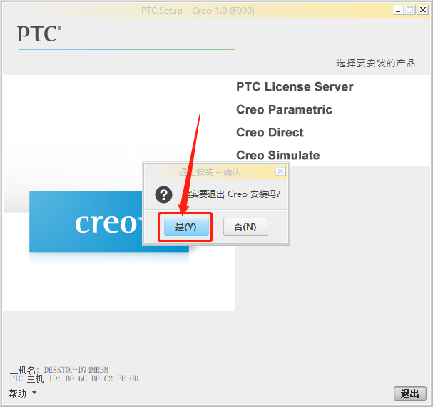Creo 1.0下载安装教程-41