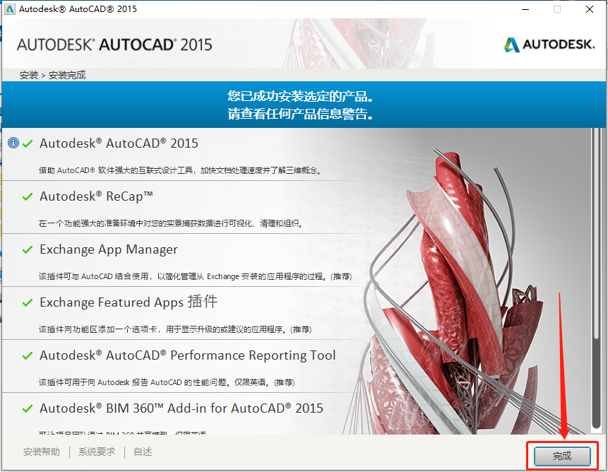 AutoCAD 2015下载安装教程-14 AutoCAD 2015下载安装教程-14