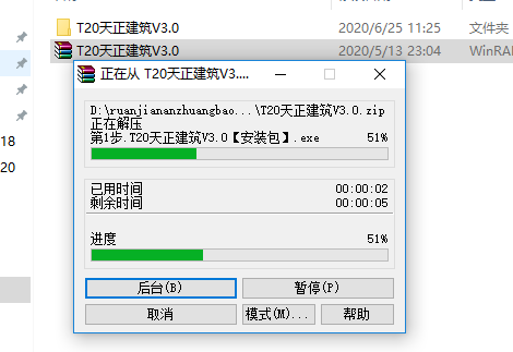 天正T20 V3.0下载安装教程-2