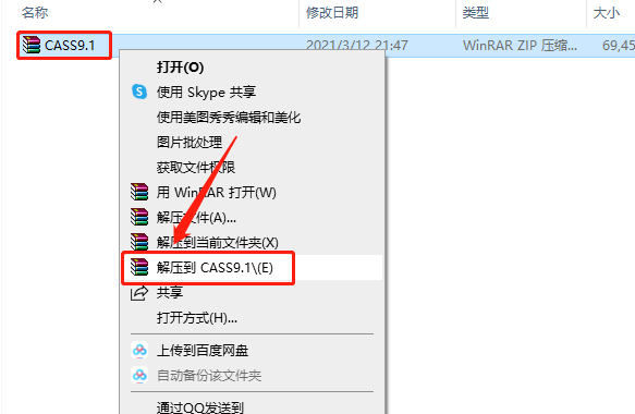 南方cass 9.1下载安装教程-1