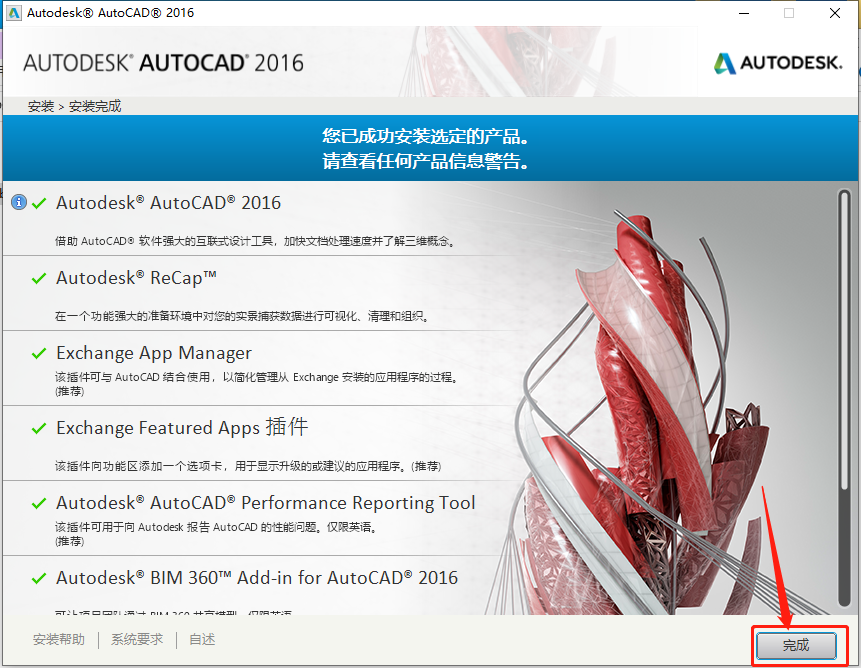 AutoCAD 2016下载安装教程-12 AutoCAD 2016下载安装教程-12