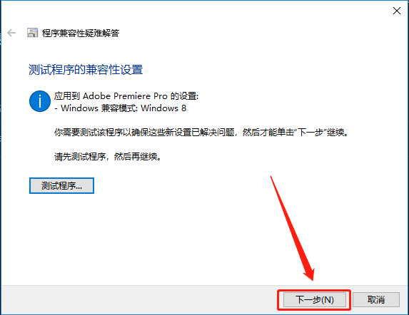 Premiere Pro CC 2019下载安装教程-16