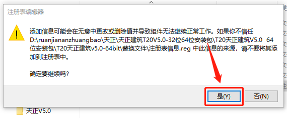 天正T20 V5.0下载安装教程-12 天正T20 V5.0下载安装教程-12