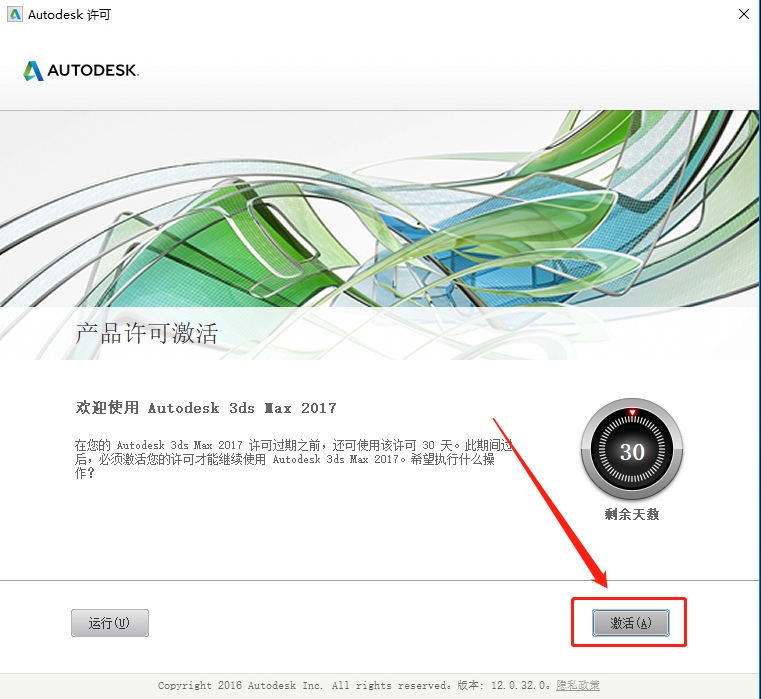3ds MAX 2017下载安装教程-21