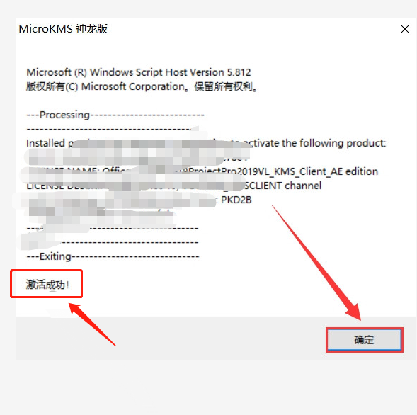 Project 2019下载安装教程-7 Project 2019下载安装教程-7