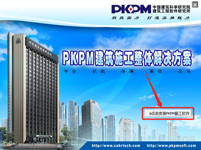 PKPM 2017下载安装教程-5