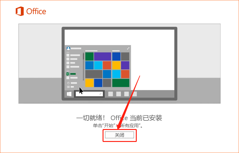 Office 2016下载安装教程-7 Office 2016下载安装教程-7