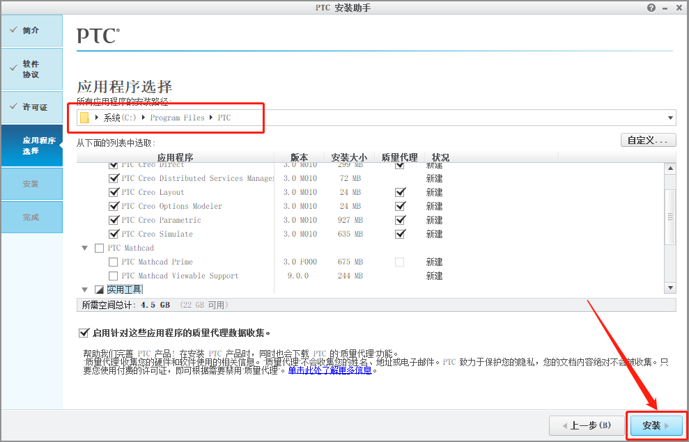 Creo 3.0下载安装教程-20