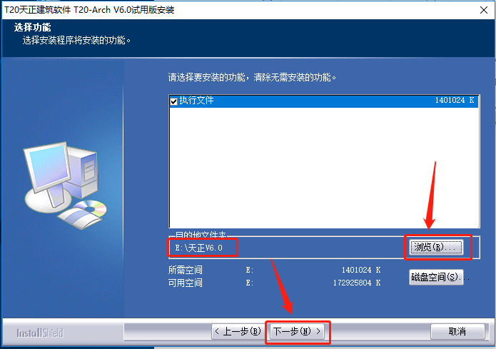 天正T20 V6.0下载安装教程-5 天正T20 V6.0下载安装教程-5
