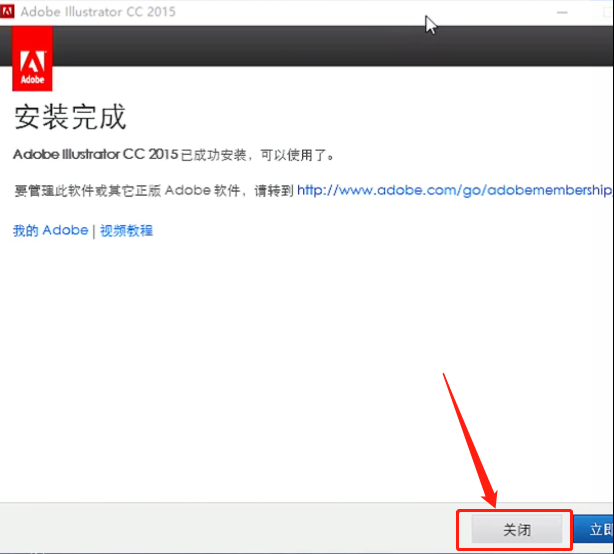 Adobe Illustrator CC2015下载安装教程-14