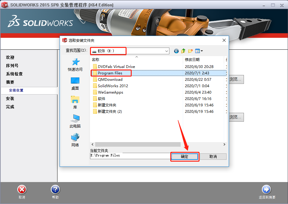 SolidWorks 2015下载安装教程-10