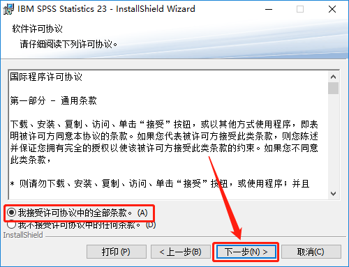 SPSS 23下载安装教程-15