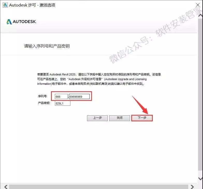 Revit 2020下载安装教程-21