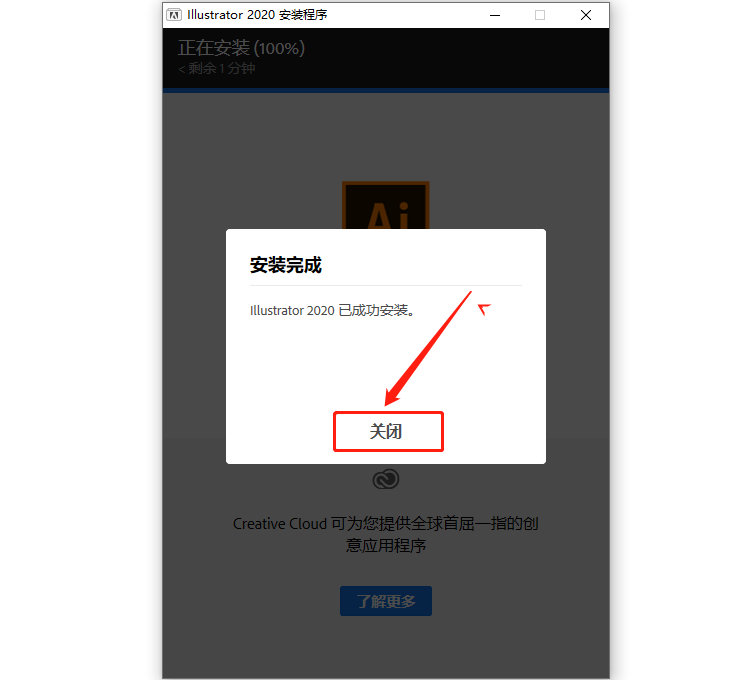 Adobe Illustrator 2020下载安装教程-8 Adobe Illustrator 2020下载安装教程-8