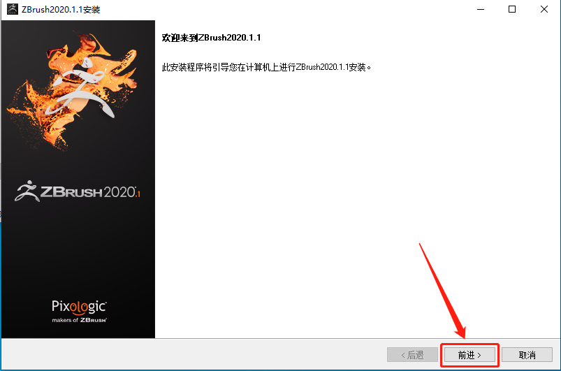 ZBrush 2020下载安装教程-20