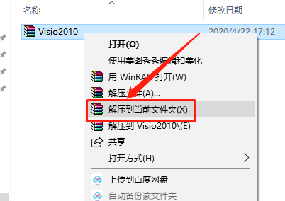 Visio 2010下载安装教程-1 Visio 2010下载安装教程-1
