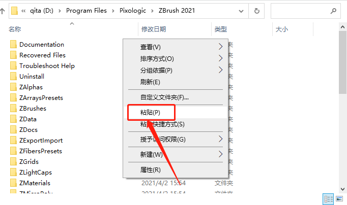 ZBrush 2021下载安装教程-18