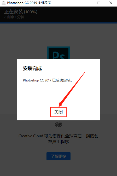 Photoshop CC2019下载安装教程-9 Photoshop CC2019下载安装教程-9
