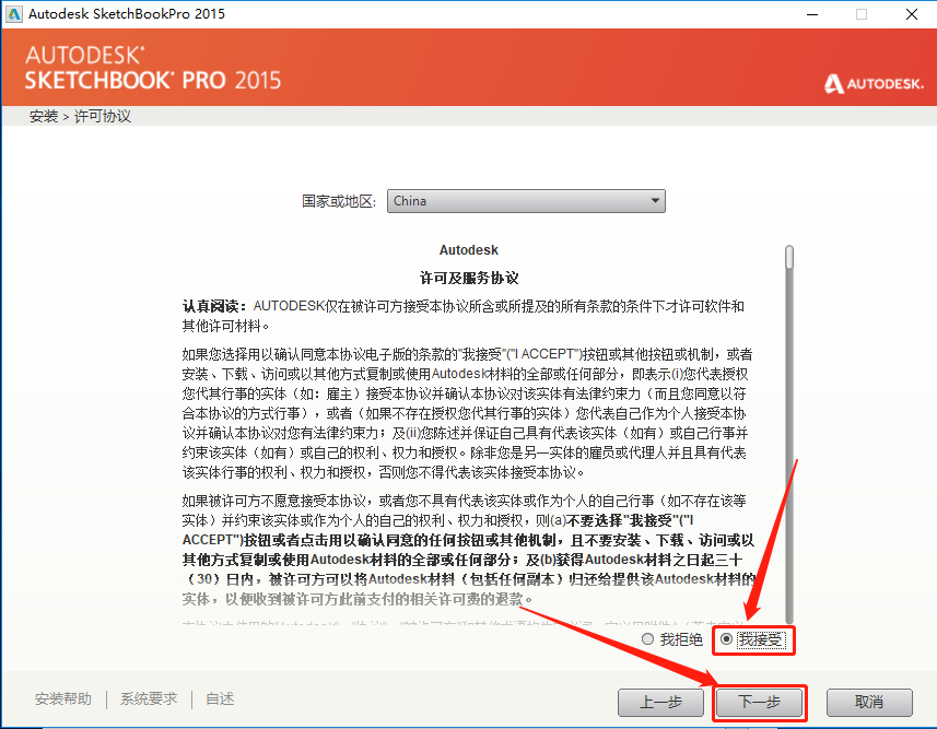 SketchBook 2015下载安装教程-9