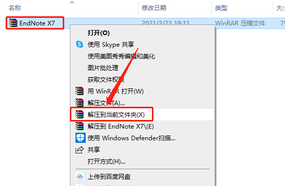EndNote X7下载安装教程-1 EndNote X7下载安装教程-1